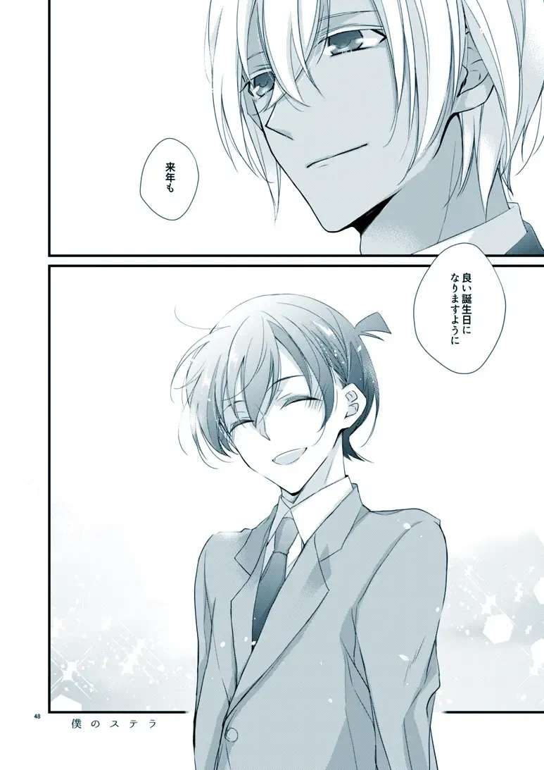 [Yuki] Boku no Stella Fhentai - Page 46