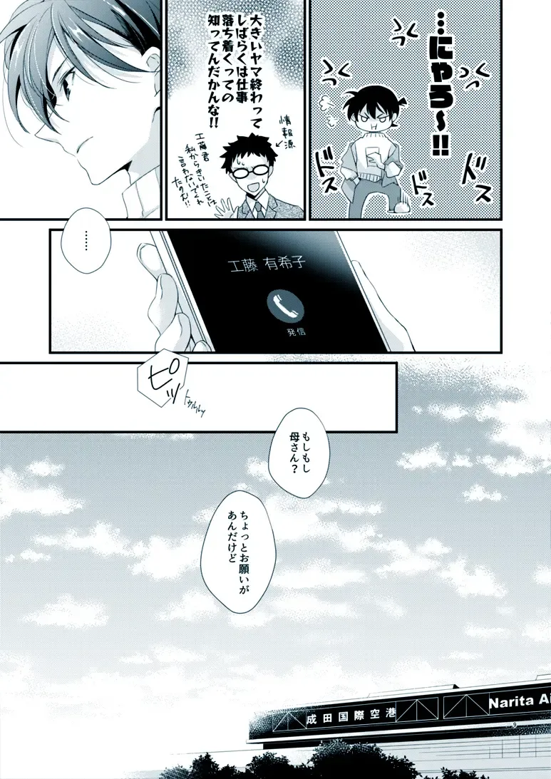 [Yuki] Boku no Stella Fhentai - Page 5