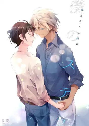 Read [Yuki] Boku no Stella - Fhentai