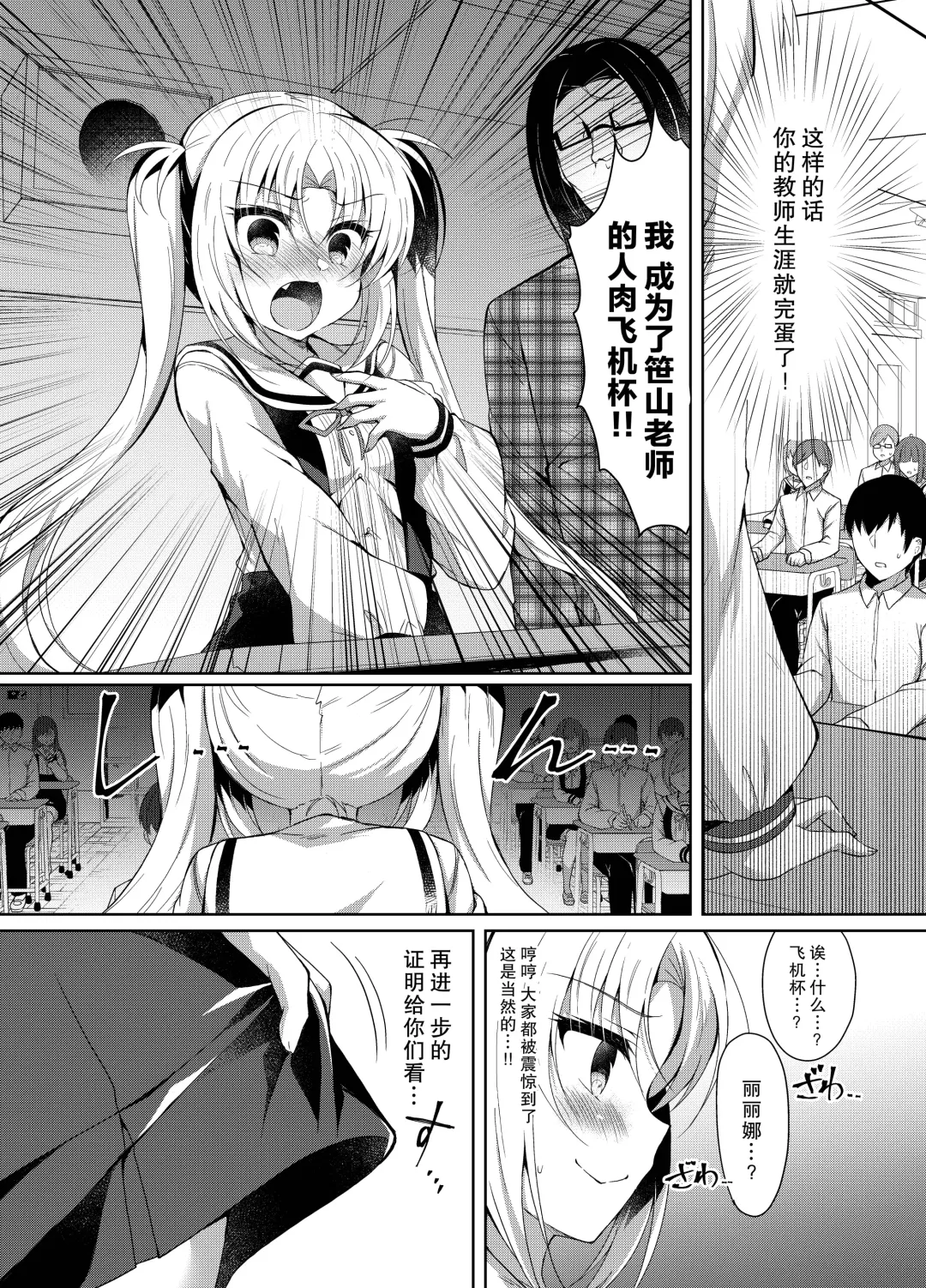 [Suzunone Rena] Namaiki Mesugaki ni Saimin Seisai ~Wakara se Kanryou~ Fhentai - Page 14