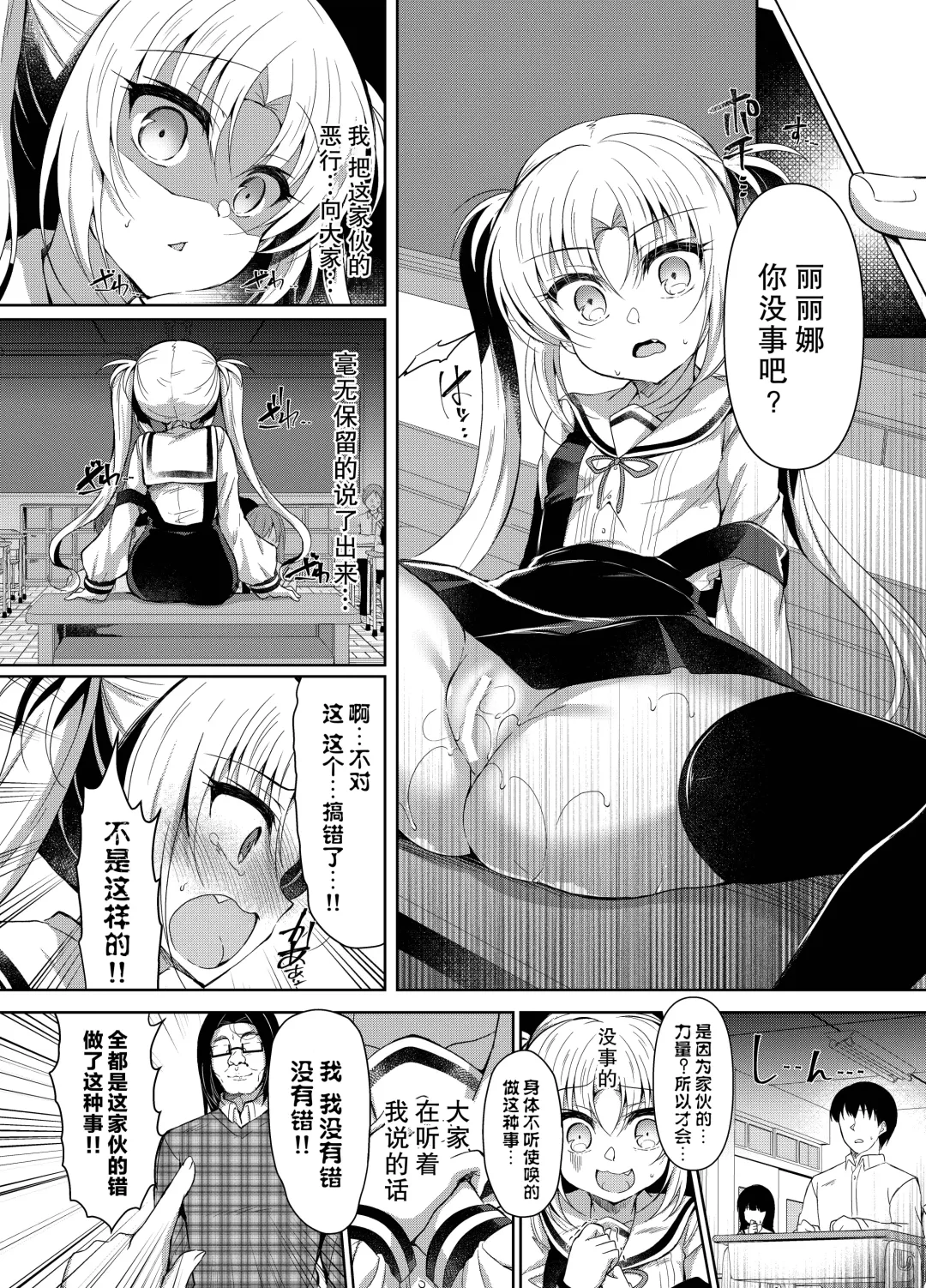[Suzunone Rena] Namaiki Mesugaki ni Saimin Seisai ~Wakara se Kanryou~ Fhentai - Page 19