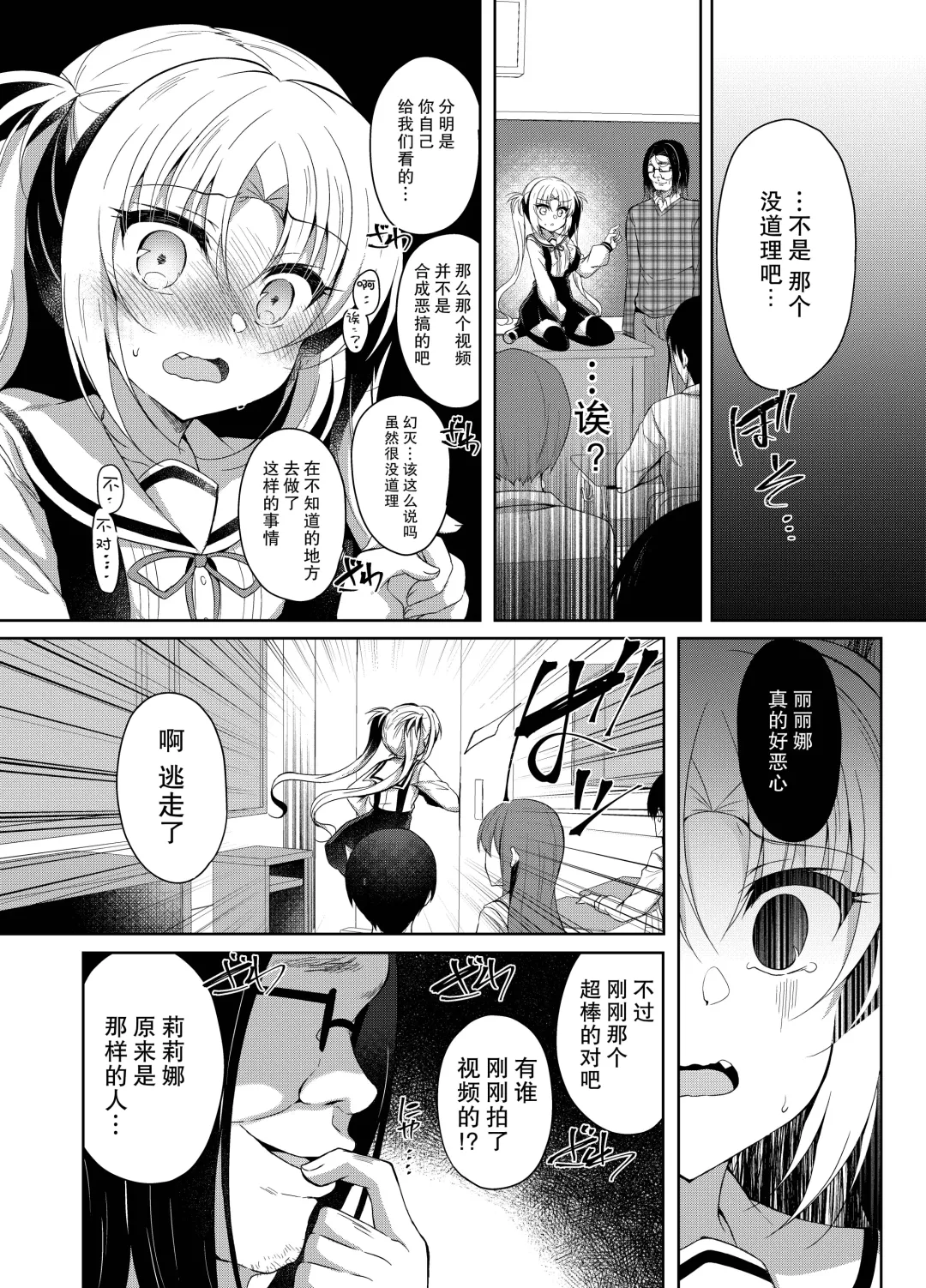 [Suzunone Rena] Namaiki Mesugaki ni Saimin Seisai ~Wakara se Kanryou~ Fhentai - Page 20