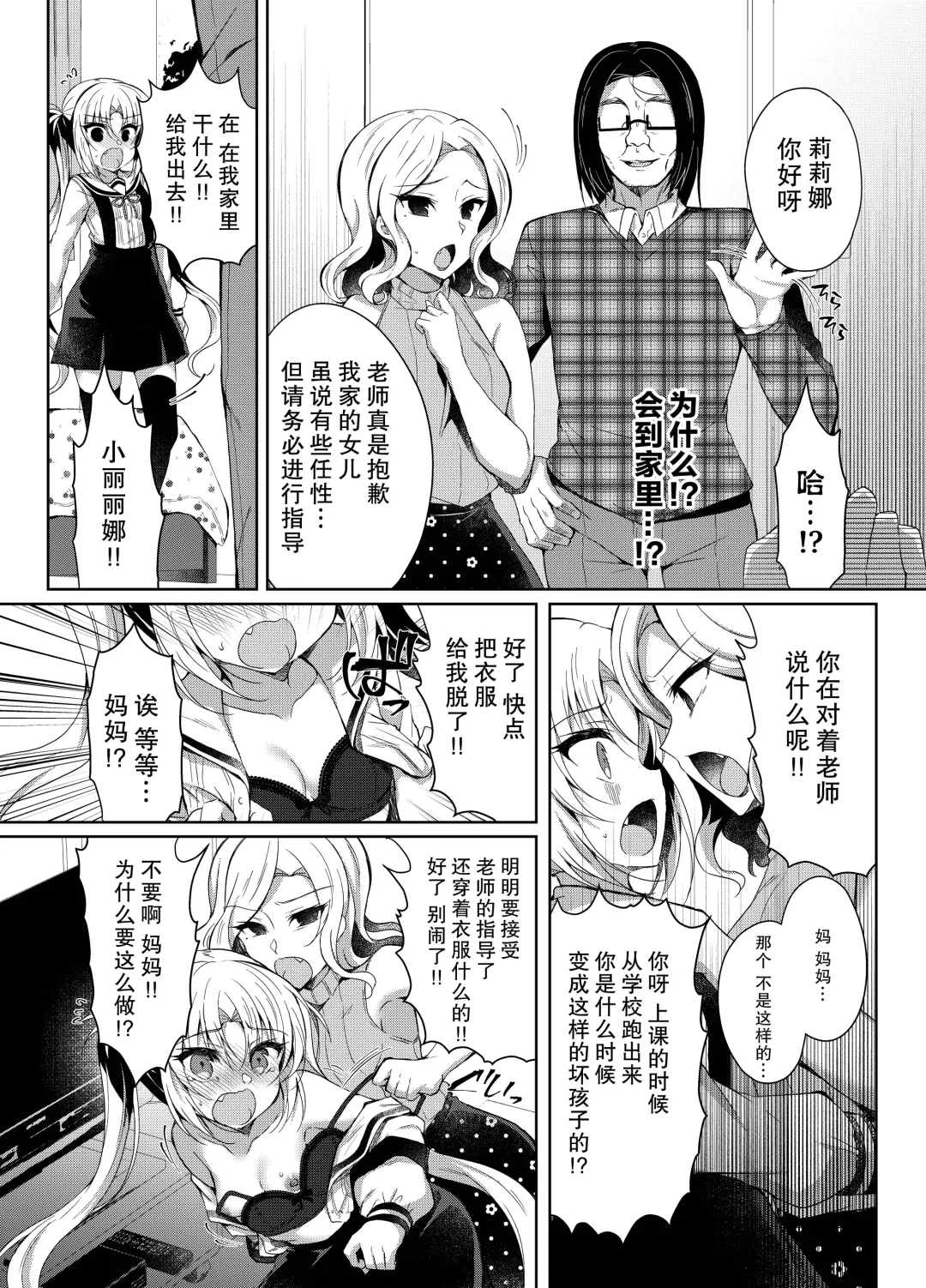[Suzunone Rena] Namaiki Mesugaki ni Saimin Seisai ~Wakara se Kanryou~ Fhentai - Page 22