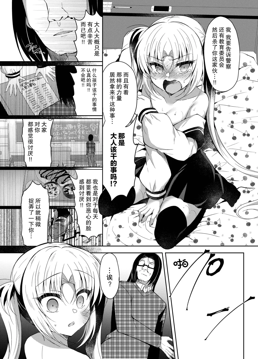 [Suzunone Rena] Namaiki Mesugaki ni Saimin Seisai ~Wakara se Kanryou~ Fhentai - Page 26