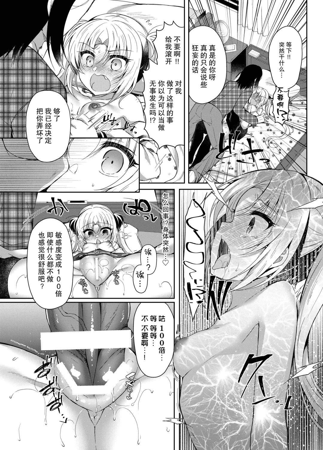 [Suzunone Rena] Namaiki Mesugaki ni Saimin Seisai ~Wakara se Kanryou~ Fhentai - Page 27