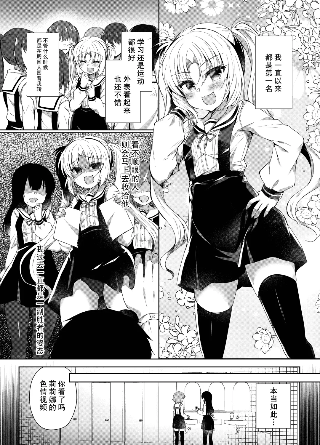 [Suzunone Rena] Namaiki Mesugaki ni Saimin Seisai ~Wakara se Kanryou~ Fhentai - Page 3