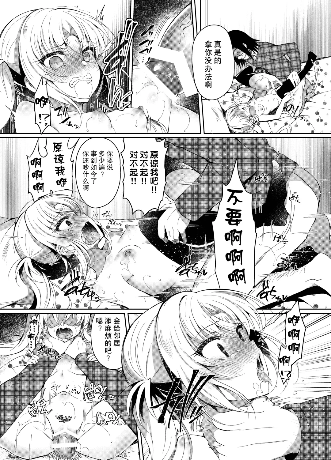 [Suzunone Rena] Namaiki Mesugaki ni Saimin Seisai ~Wakara se Kanryou~ Fhentai - Page 36