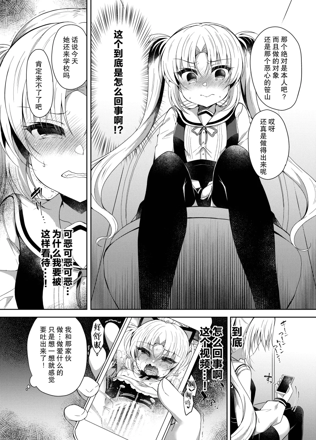 [Suzunone Rena] Namaiki Mesugaki ni Saimin Seisai ~Wakara se Kanryou~ Fhentai - Page 4