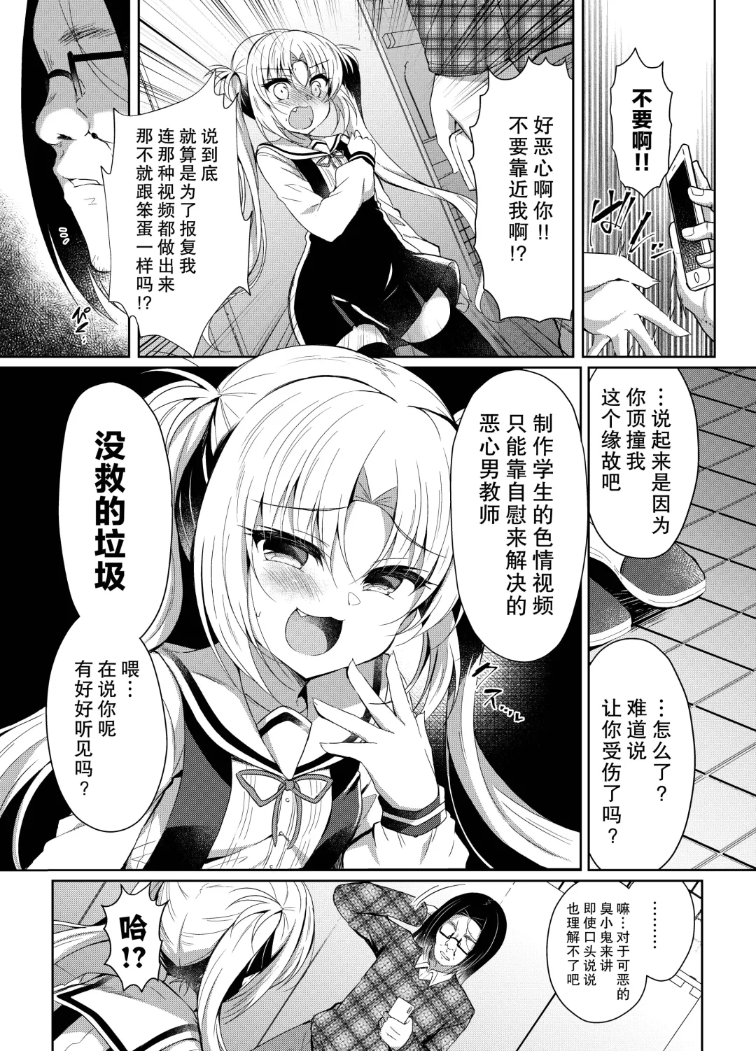 [Suzunone Rena] Namaiki Mesugaki ni Saimin Seisai ~Wakara se Kanryou~ Fhentai - Page 7