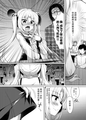 [Suzunone Rena] Namaiki Mesugaki ni Saimin Seisai ~Wakara se Kanryou~ Fhentai - Page 14