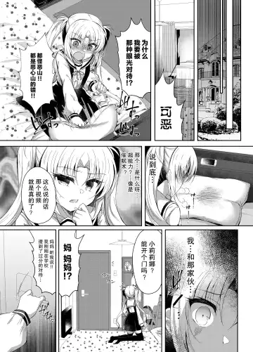 [Suzunone Rena] Namaiki Mesugaki ni Saimin Seisai ~Wakara se Kanryou~ Fhentai - Page 21