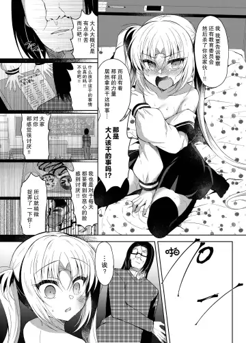 [Suzunone Rena] Namaiki Mesugaki ni Saimin Seisai ~Wakara se Kanryou~ Fhentai - Page 26