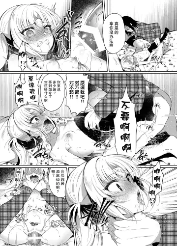 [Suzunone Rena] Namaiki Mesugaki ni Saimin Seisai ~Wakara se Kanryou~ Fhentai - Page 36