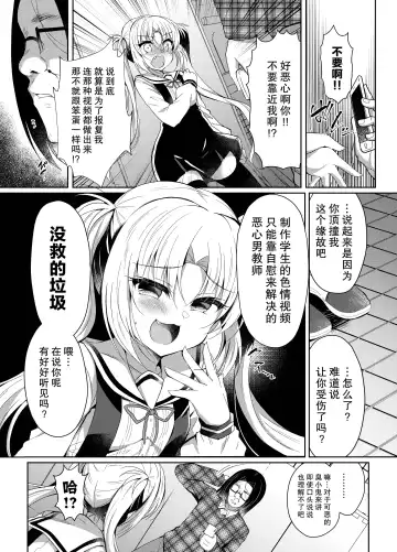 [Suzunone Rena] Namaiki Mesugaki ni Saimin Seisai ~Wakara se Kanryou~ Fhentai - Page 7