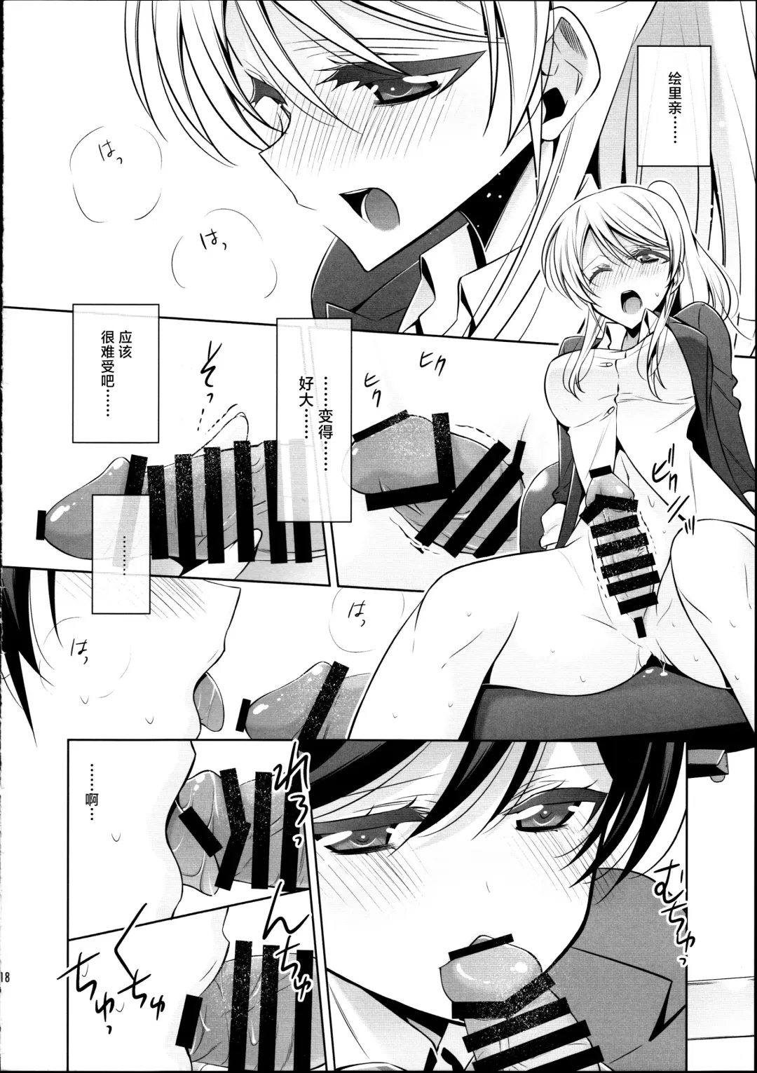 [Takano Saku] Houkago no Seitokaishitsu Ayase Sensei to Tojo-san - The room for students' association after school Fhentai - Page 17