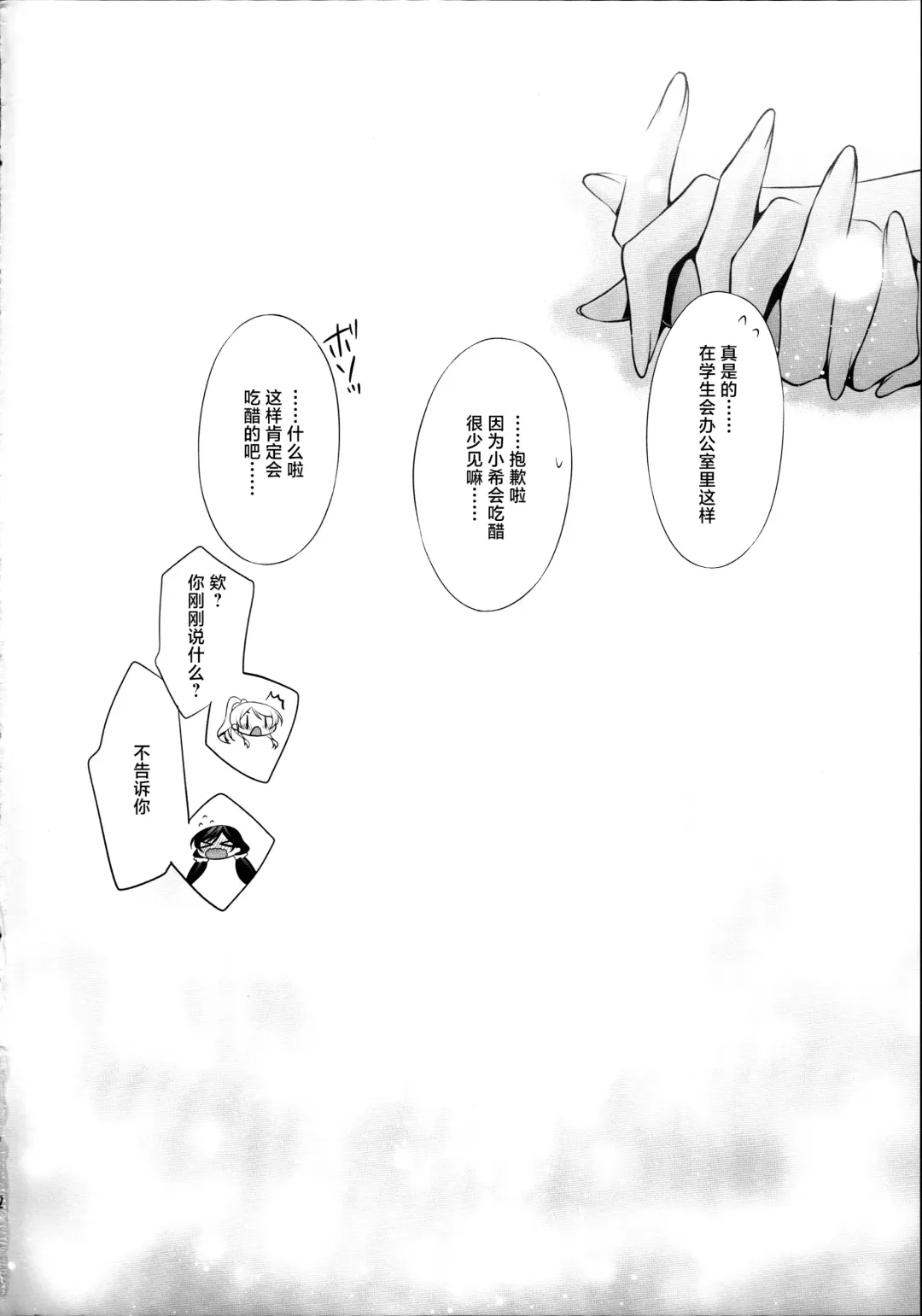 [Takano Saku] Houkago no Seitokaishitsu Ayase Sensei to Tojo-san - The room for students' association after school Fhentai - Page 21