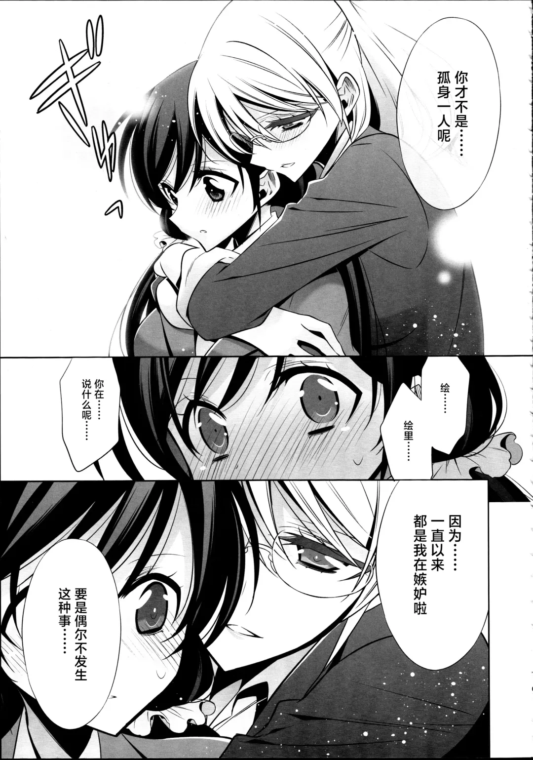 [Takano Saku] Houkago no Seitokaishitsu Ayase Sensei to Tojo-san - The room for students' association after school Fhentai - Page 8