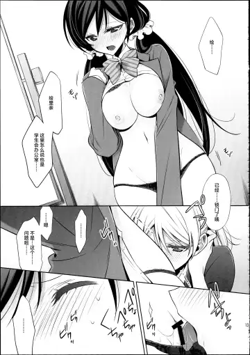 [Takano Saku] Houkago no Seitokaishitsu Ayase Sensei to Tojo-san - The room for students' association after school Fhentai - Page 12