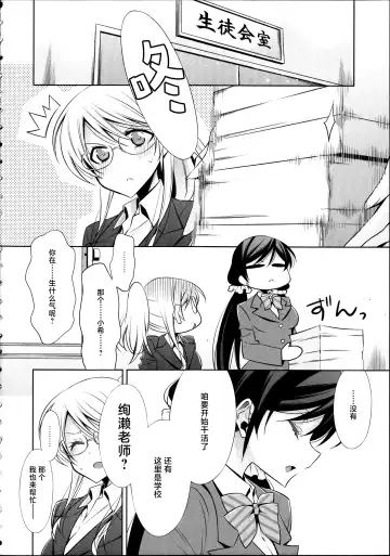 [Takano Saku] Houkago no Seitokaishitsu Ayase Sensei to Tojo-san - The room for students' association after school Fhentai - Page 5