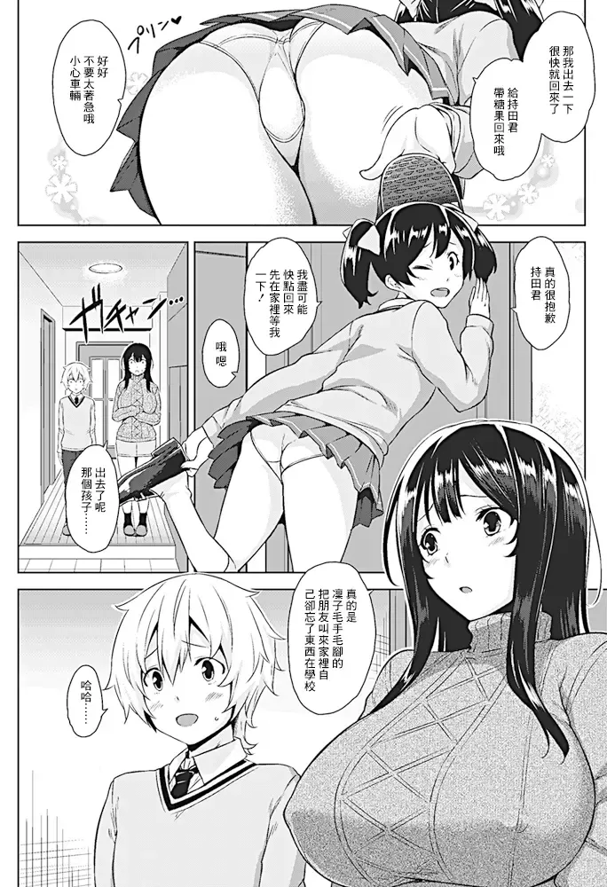 [Mikemono Yuu] Hiasobi  | 危险游戏 Fhentai - Page 1