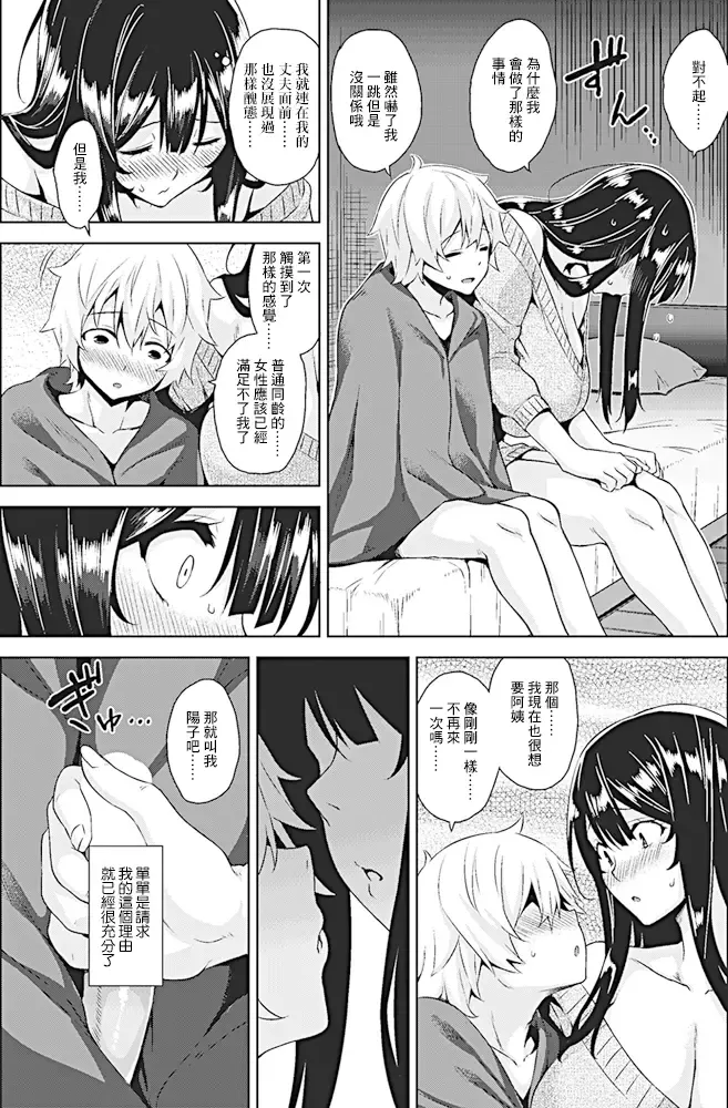 [Mikemono Yuu] Hiasobi  | 危险游戏 Fhentai - Page 15