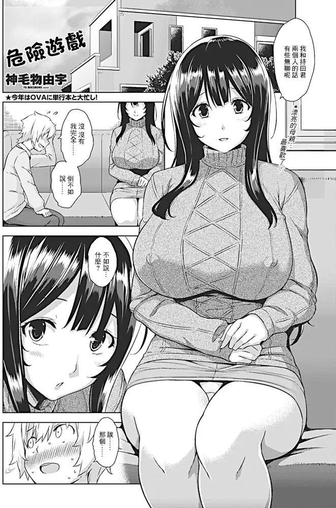 [Mikemono Yuu] Hiasobi  | 危险游戏 Fhentai - Page 2