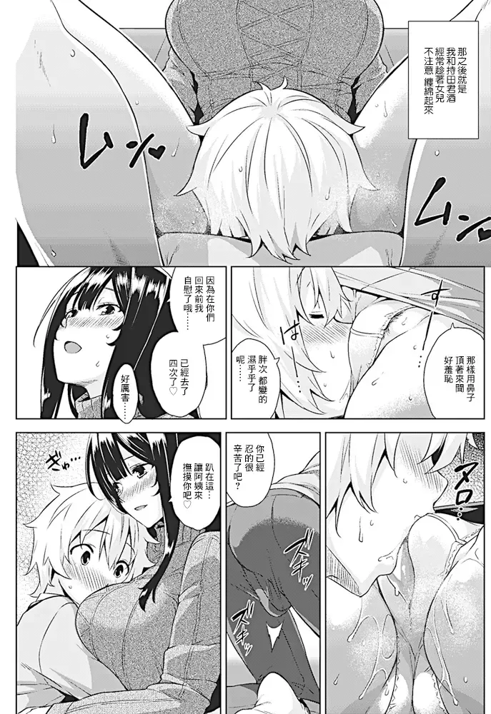 [Mikemono Yuu] Hiasobi  | 危险游戏 Fhentai - Page 5