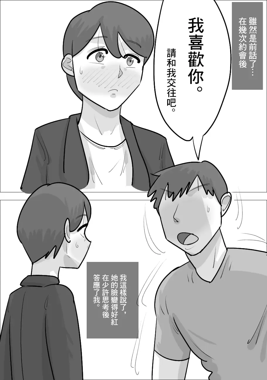 Seiyoku Tsuyoi Kokujin Onna  ni Netorareru Kareshi. | 被性慾極強的黑人女寢取了的那男朋友。 Fhentai - Page 3