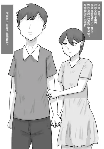 Seiyoku Tsuyoi Kokujin Onna  ni Netorareru Kareshi. | 被性慾極強的黑人女寢取了的那男朋友。 Fhentai - Page 2