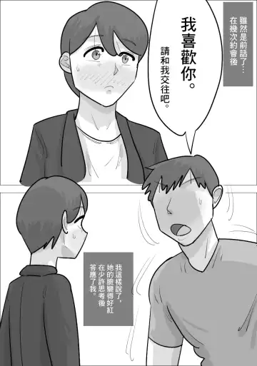 Seiyoku Tsuyoi Kokujin Onna  ni Netorareru Kareshi. | 被性慾極強的黑人女寢取了的那男朋友。 Fhentai - Page 3