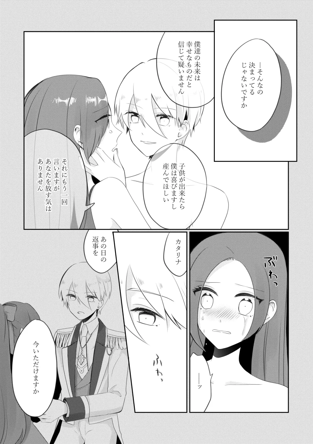 [Nanako] Masaka Masaka no Kekkon End!? Hametsu Sunzen Hen Fhentai - Page 16