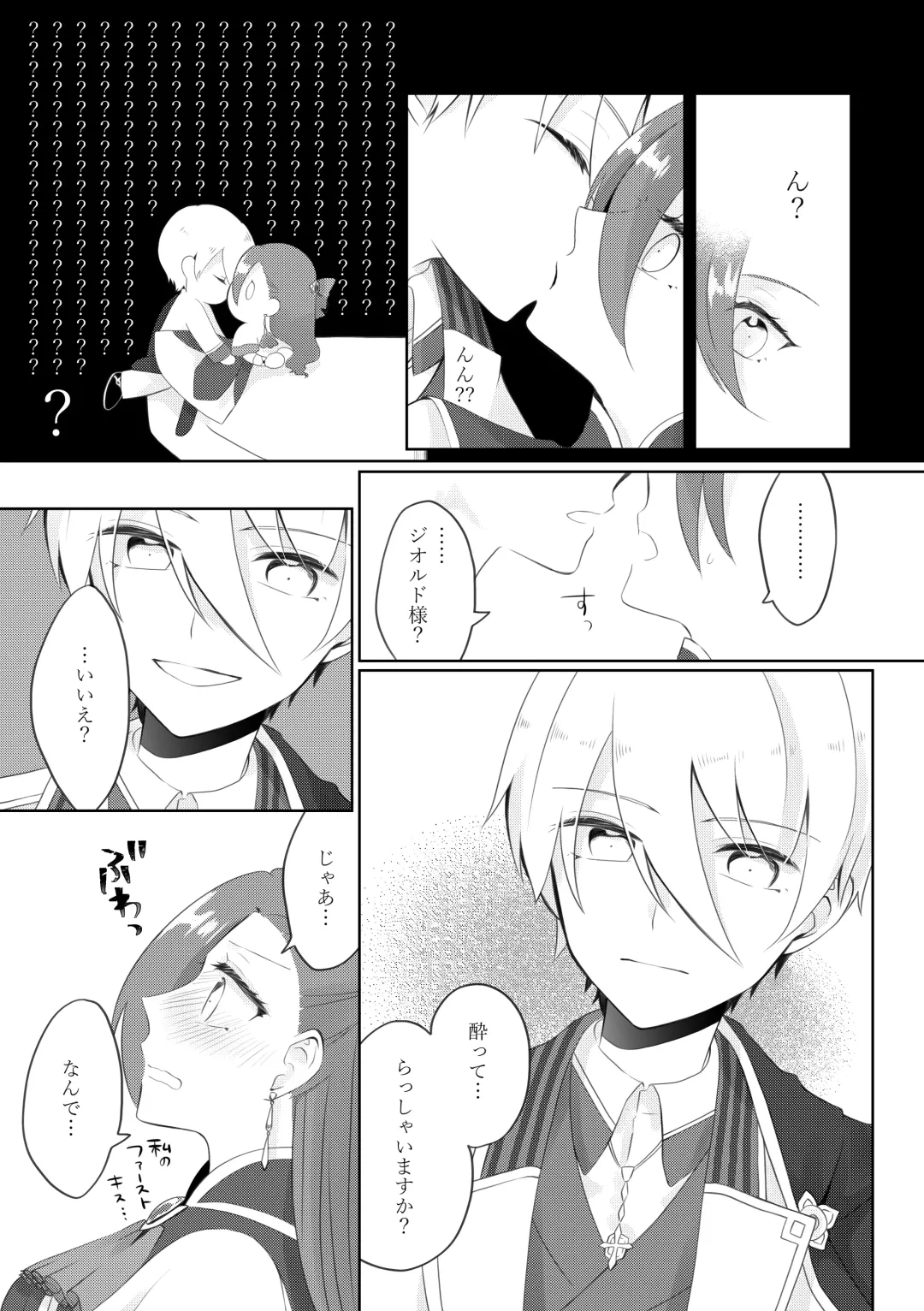 [Nanako] Masaka Masaka no Kekkon End!? Hametsu Sunzen Hen Fhentai - Page 5