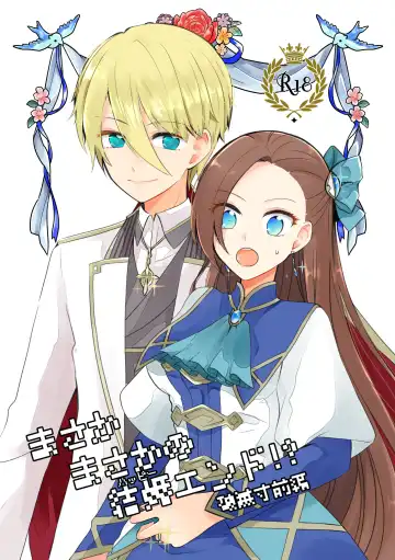 Read [Nanako] Masaka Masaka no Kekkon End!? Hametsu Sunzen Hen - Fhentai