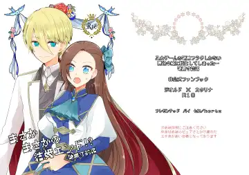 [Nanako] Masaka Masaka no Kekkon End!? Hametsu Sunzen Hen Fhentai - Page 2