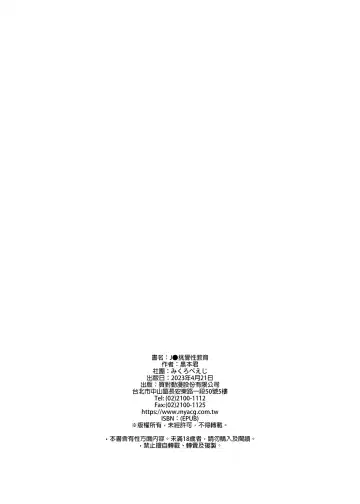 [Kuromotokun] JC Wakarase Seikyouiku | J●挑釁性教育 Fhentai - Page 46