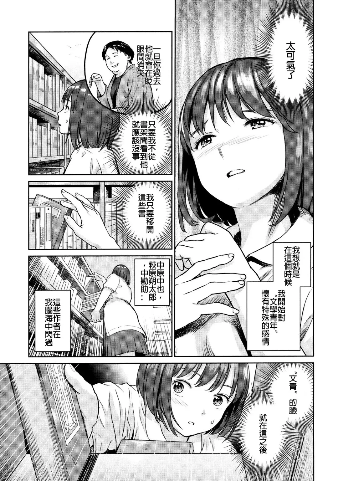 [Amagappa Shoujogun] Bungaku Seinen | 文学青年 Fhentai - Page 10