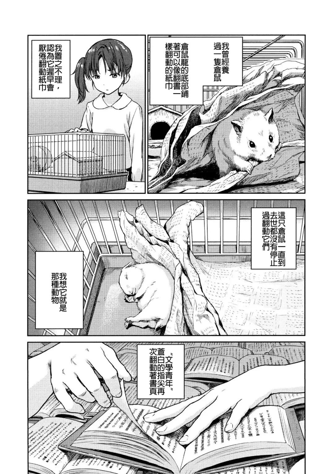 [Amagappa Shoujogun] Bungaku Seinen | 文学青年 Fhentai - Page 13