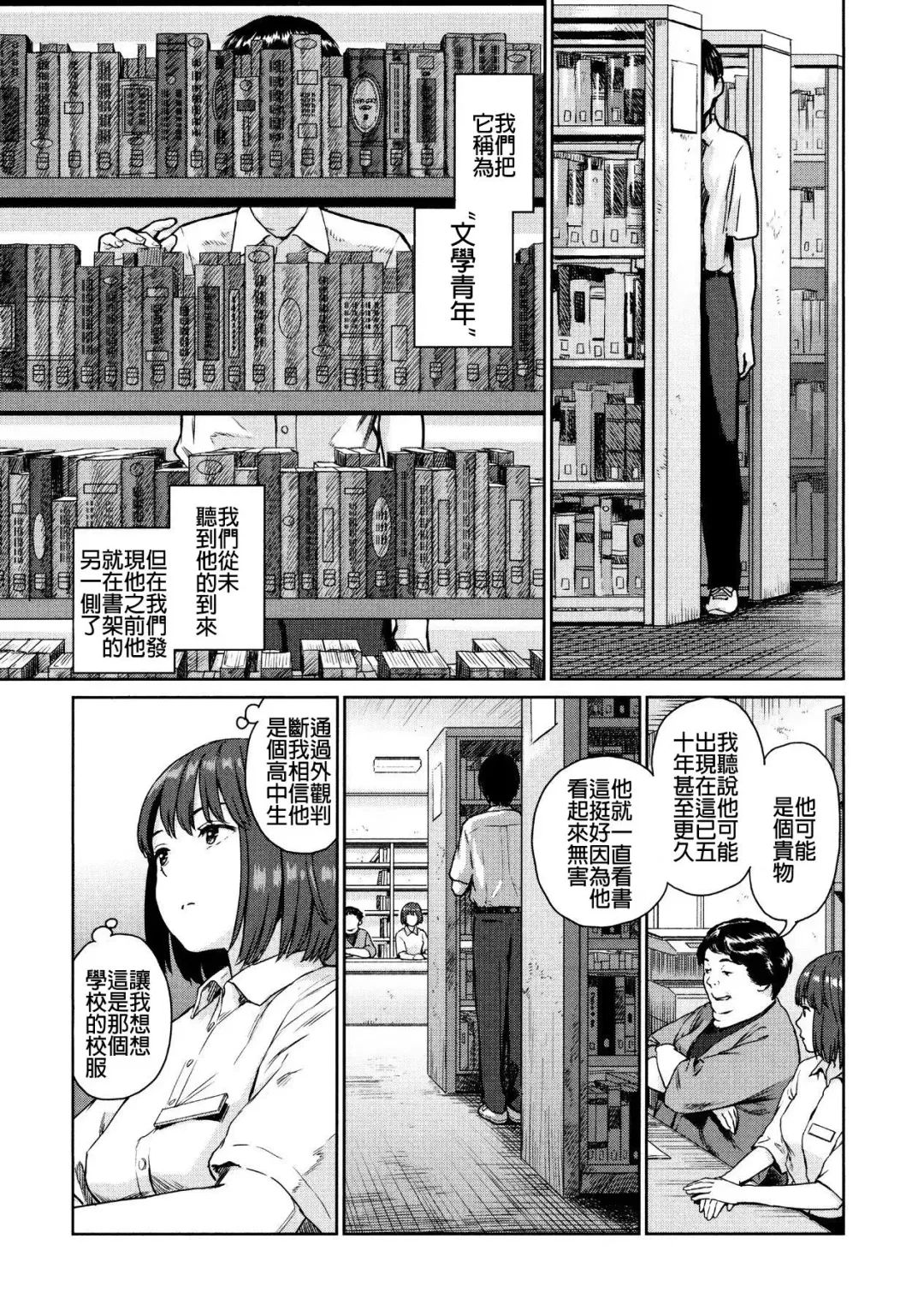 [Amagappa Shoujogun] Bungaku Seinen | 文学青年 Fhentai - Page 4