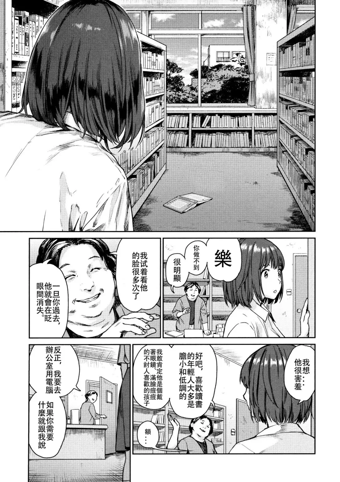 [Amagappa Shoujogun] Bungaku Seinen | 文学青年 Fhentai - Page 6
