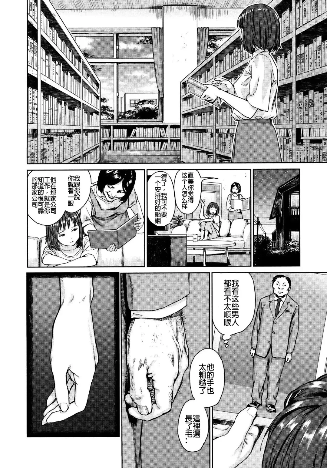 [Amagappa Shoujogun] Bungaku Seinen | 文学青年 Fhentai - Page 7