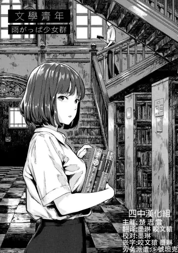 Read [Amagappa Shoujogun] Bungaku Seinen | 文学青年 - Fhentai