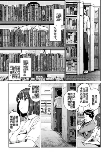 [Amagappa Shoujogun] Bungaku Seinen | 文学青年 Fhentai - Page 4