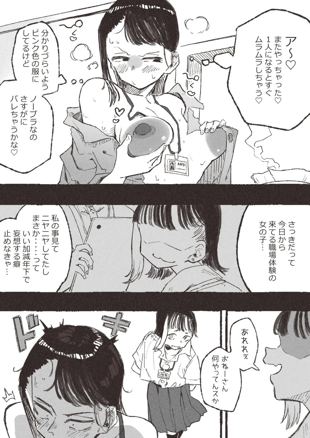 [Boukoku Daitouryou] Roshutsu ni Hamatta OL ga ●gakusei ni Mitsukacchau Ohanashi Fhentai - Page 3