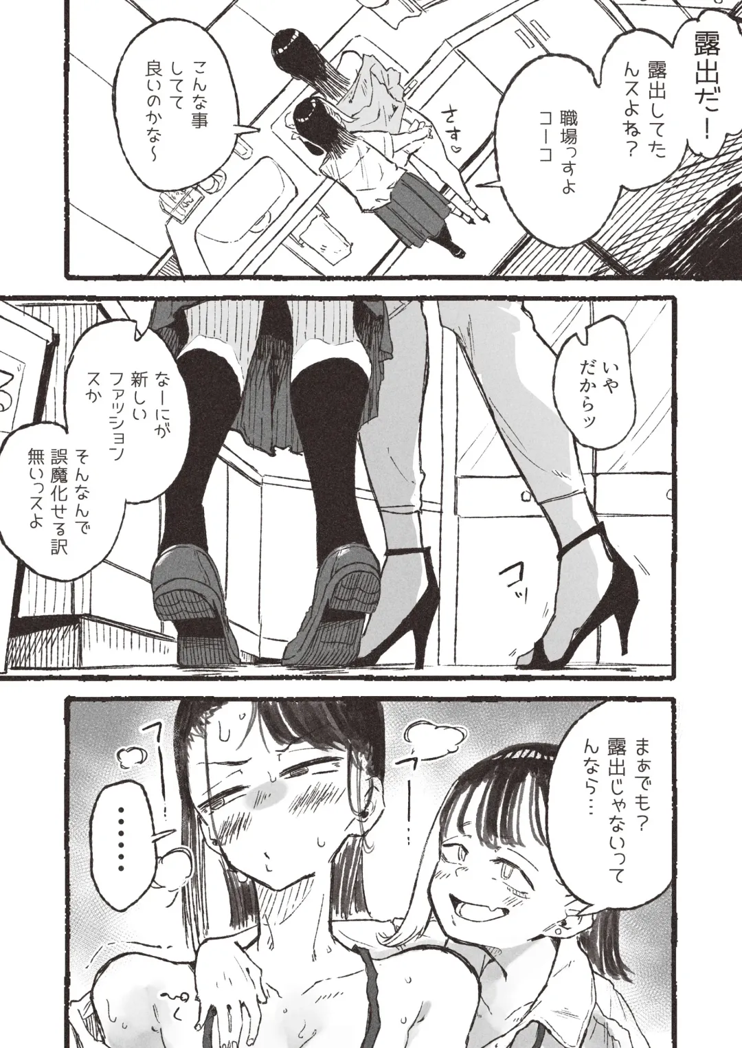 [Boukoku Daitouryou] Roshutsu ni Hamatta OL ga ●gakusei ni Mitsukacchau Ohanashi Fhentai - Page 6