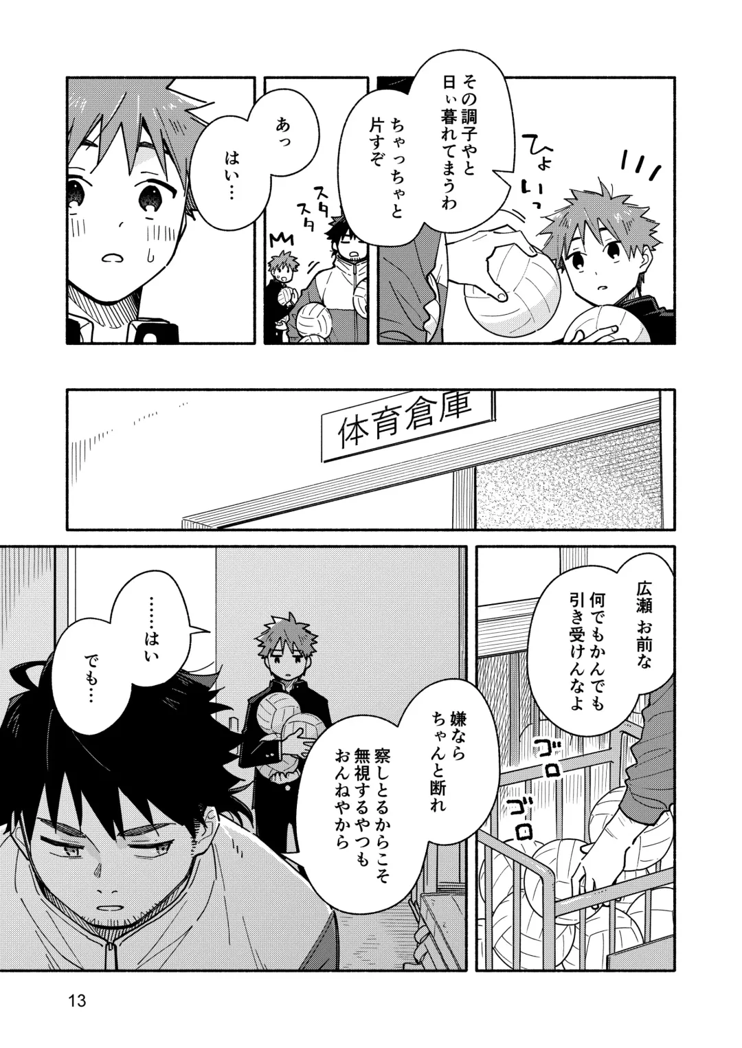 [Kuromame Mugicha] Kichiku Sensei no Kagai Jugyou - The sadistic education record:1 Fhentai - Page 12