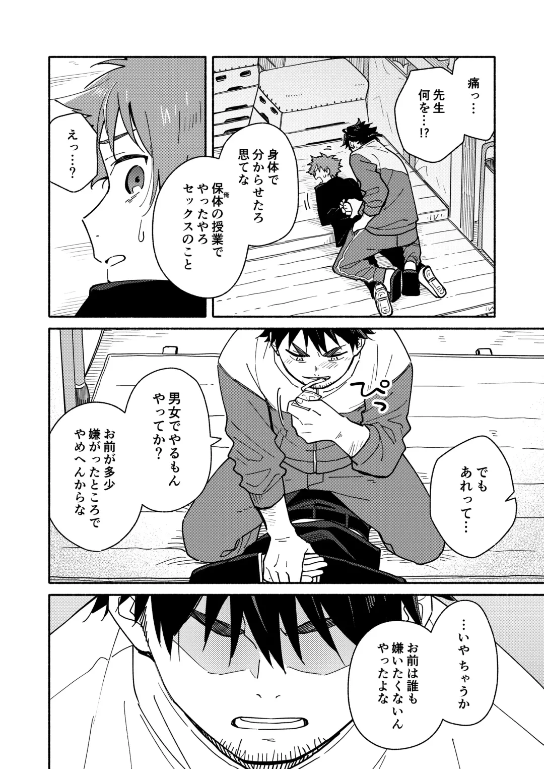 [Kuromame Mugicha] Kichiku Sensei no Kagai Jugyou - The sadistic education record:1 Fhentai - Page 17