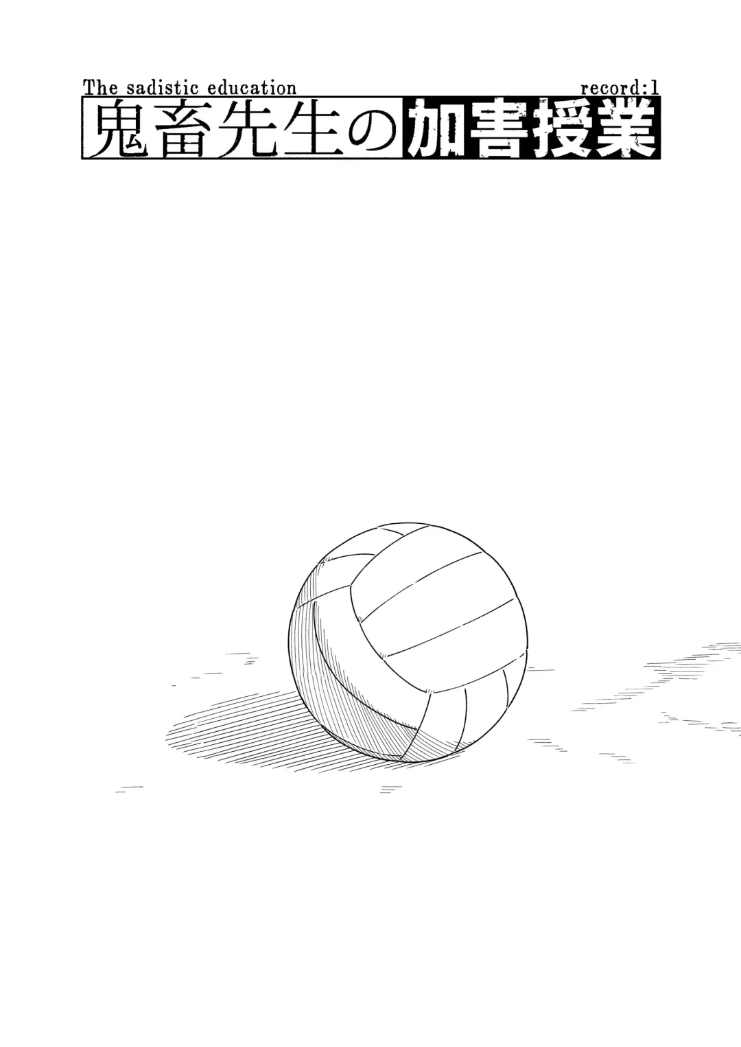 [Kuromame Mugicha] Kichiku Sensei no Kagai Jugyou - The sadistic education record:1 Fhentai - Page 2