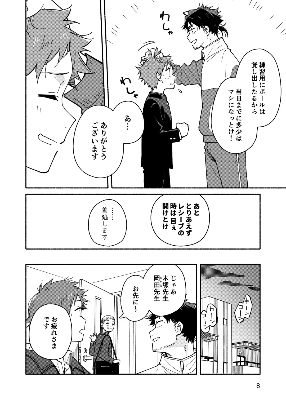 [Kuromame Mugicha] Kichiku Sensei no Kagai Jugyou - The sadistic education record:1 Fhentai - Page 7