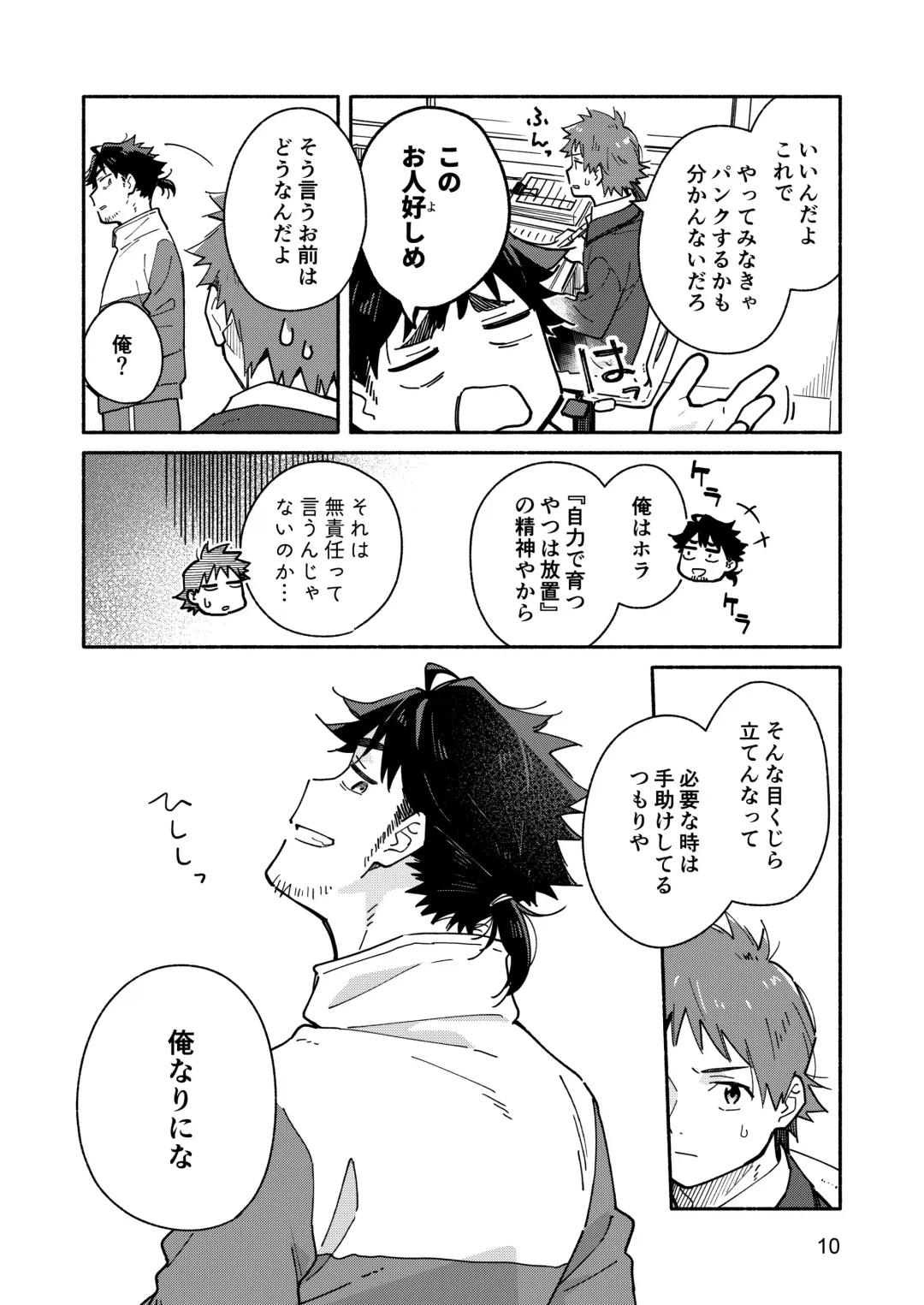 [Kuromame Mugicha] Kichiku Sensei no Kagai Jugyou - The sadistic education record:1 Fhentai - Page 9