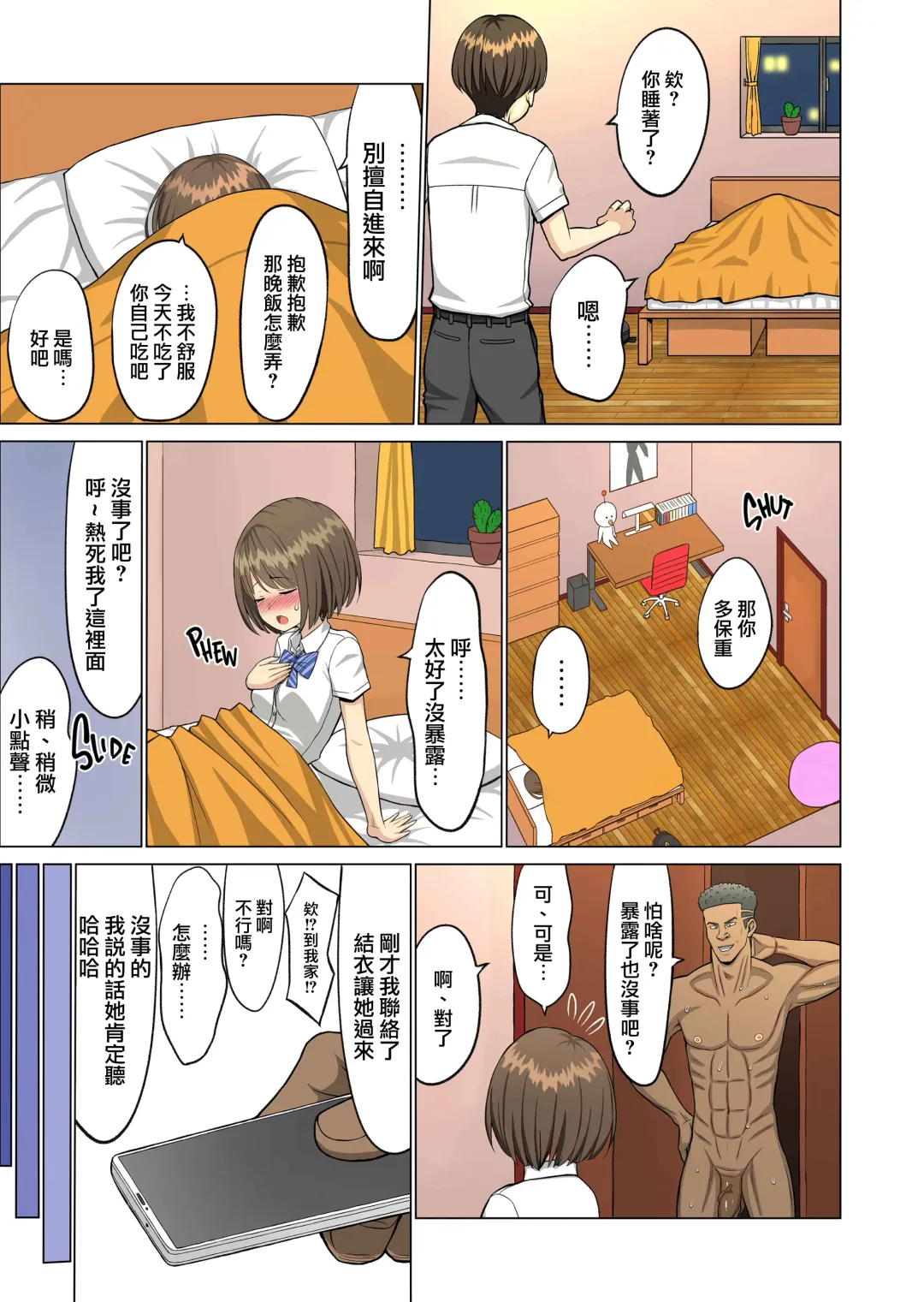 好きだったのに…夏2 完結編～幼馴染のチアリーダーが黒人留学生に～ Fhentai - Page 19